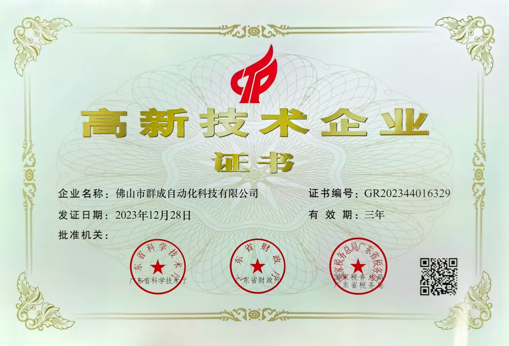 高新技术企业证书