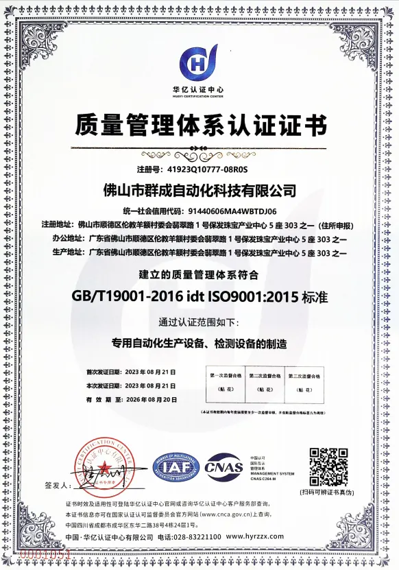 ISO 9001证书