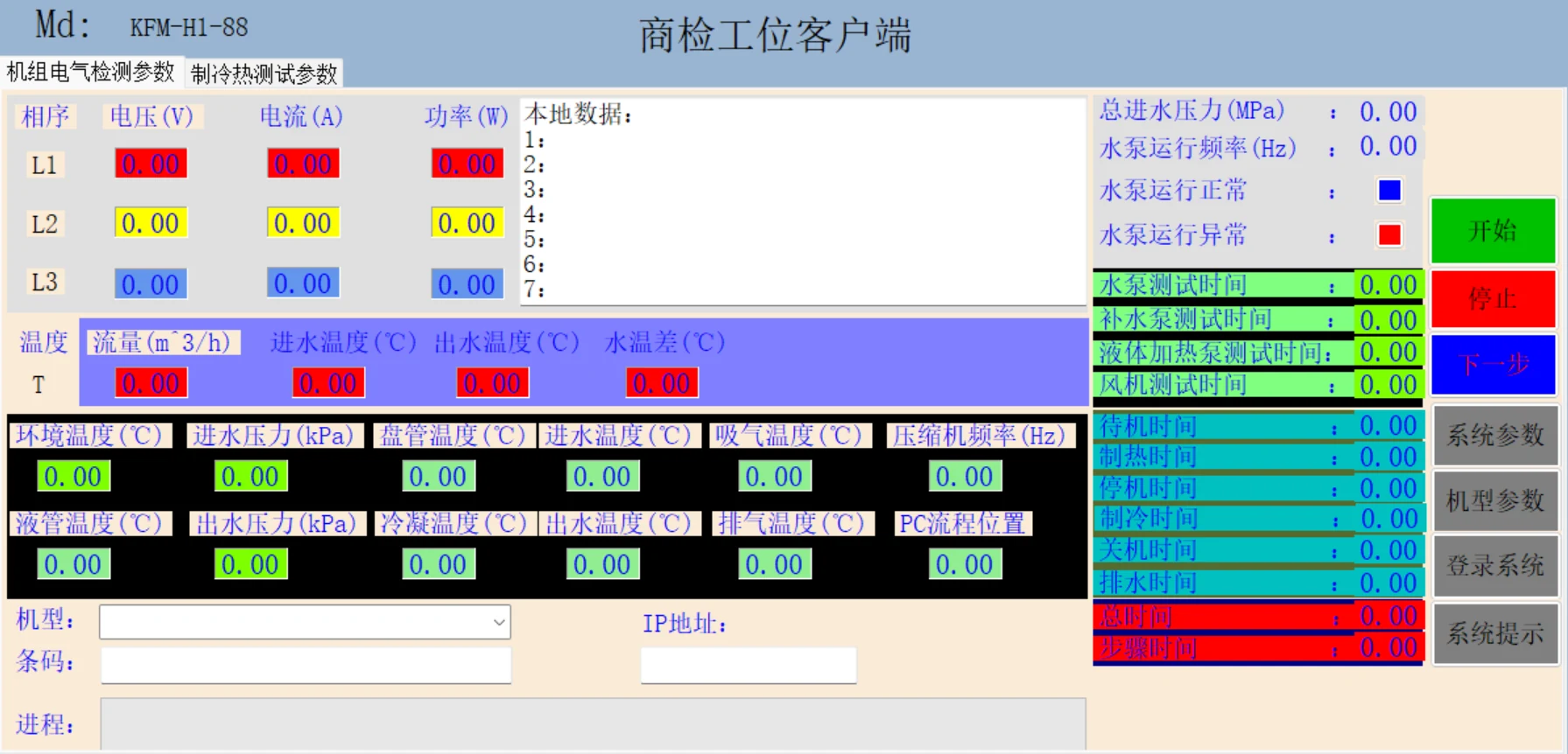 检测参数与结果判定界面